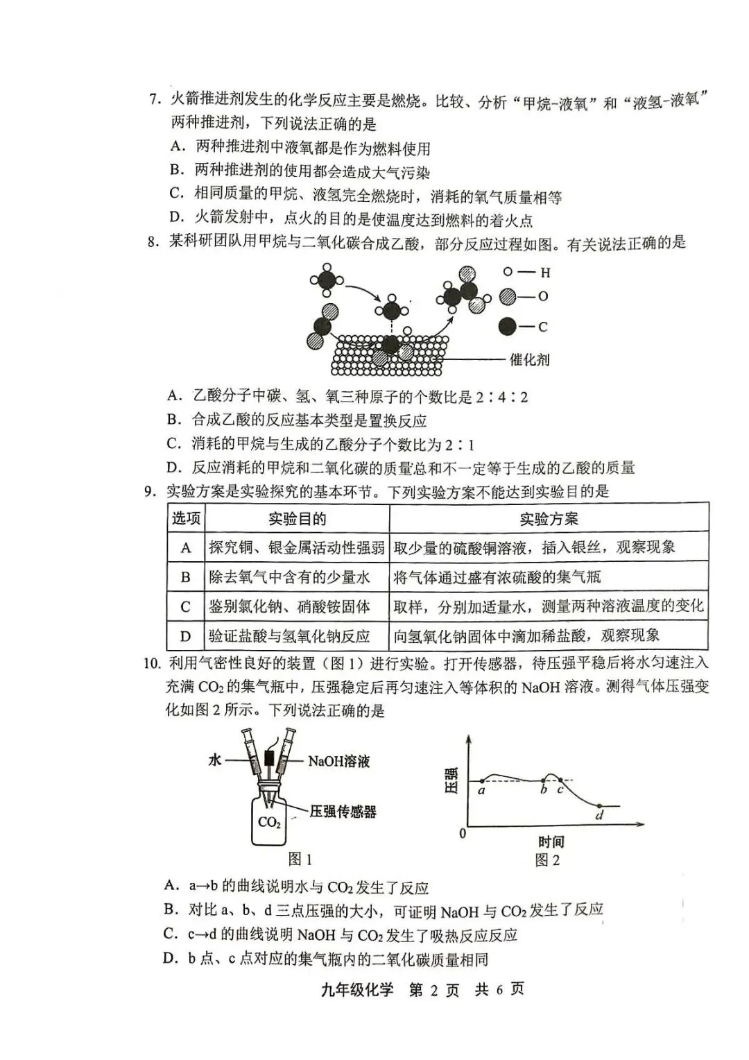 2026.5唐山路北区中考二模全学科试卷含答案和听力(可下载)-第36张图片-四季读书网