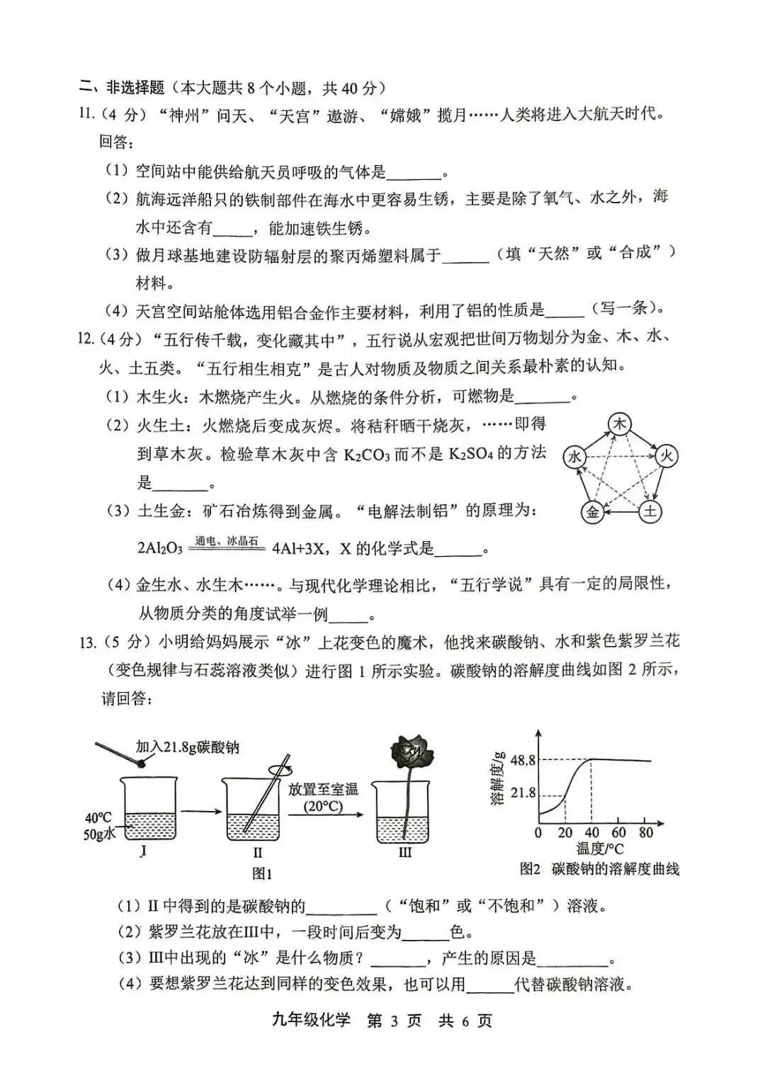 2026.5唐山路北区中考二模全学科试卷含答案和听力(可下载)-第37张图片-四季读书网