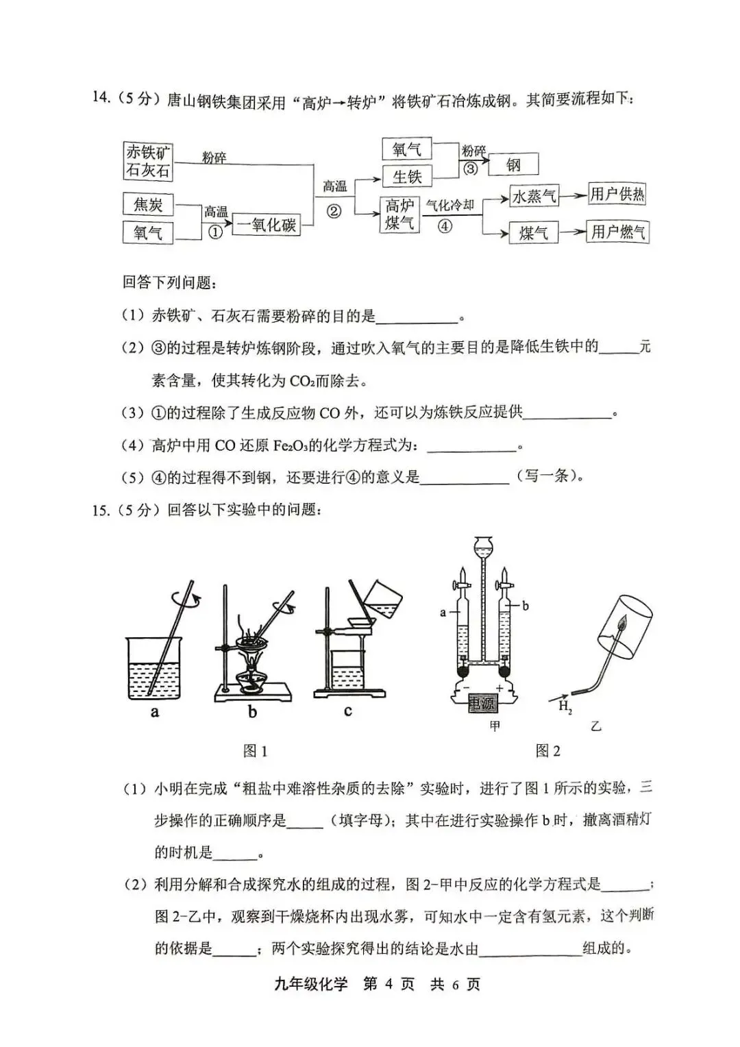 2026.5唐山路北区中考二模全学科试卷含答案和听力(可下载)-第38张图片-四季读书网