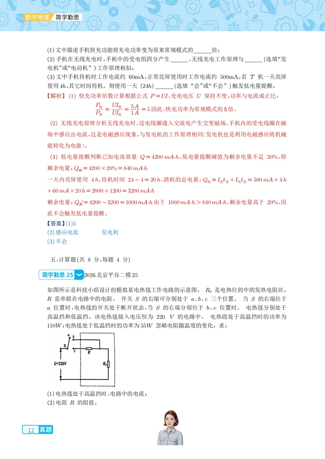 2026北京市平谷区中考二模物理-第12张图片-四季读书网 2026北京市平谷区中考二模物理-第12张图片-四季读书网