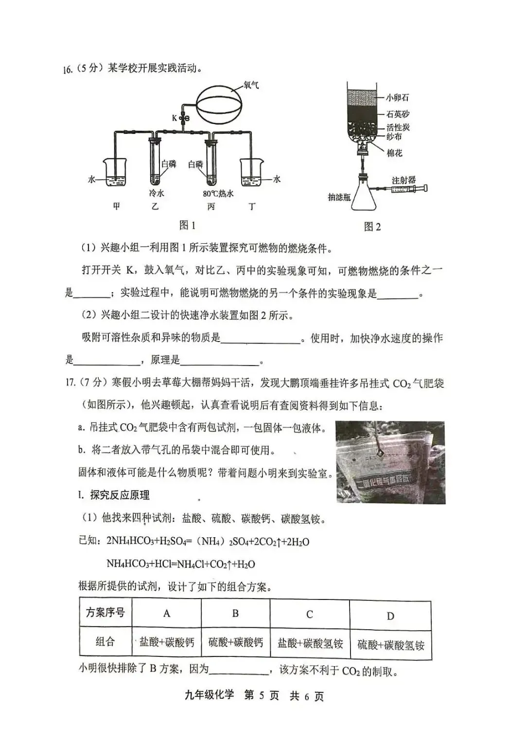 2026.5唐山路北区中考二模全学科试卷含答案和听力(可下载)-第39张图片-四季读书网