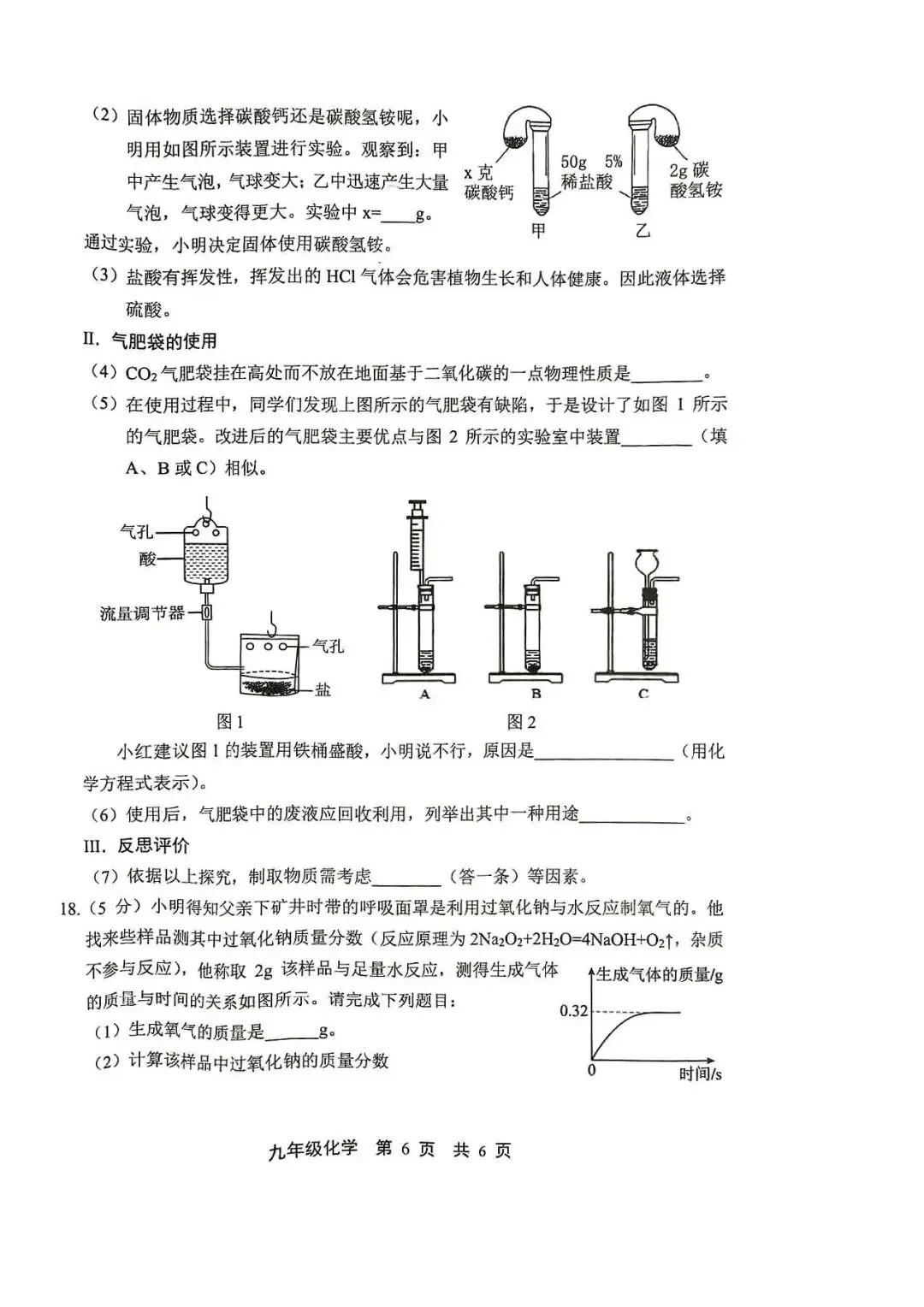 2026.5唐山路北区中考二模全学科试卷含答案和听力(可下载)-第40张图片-四季读书网