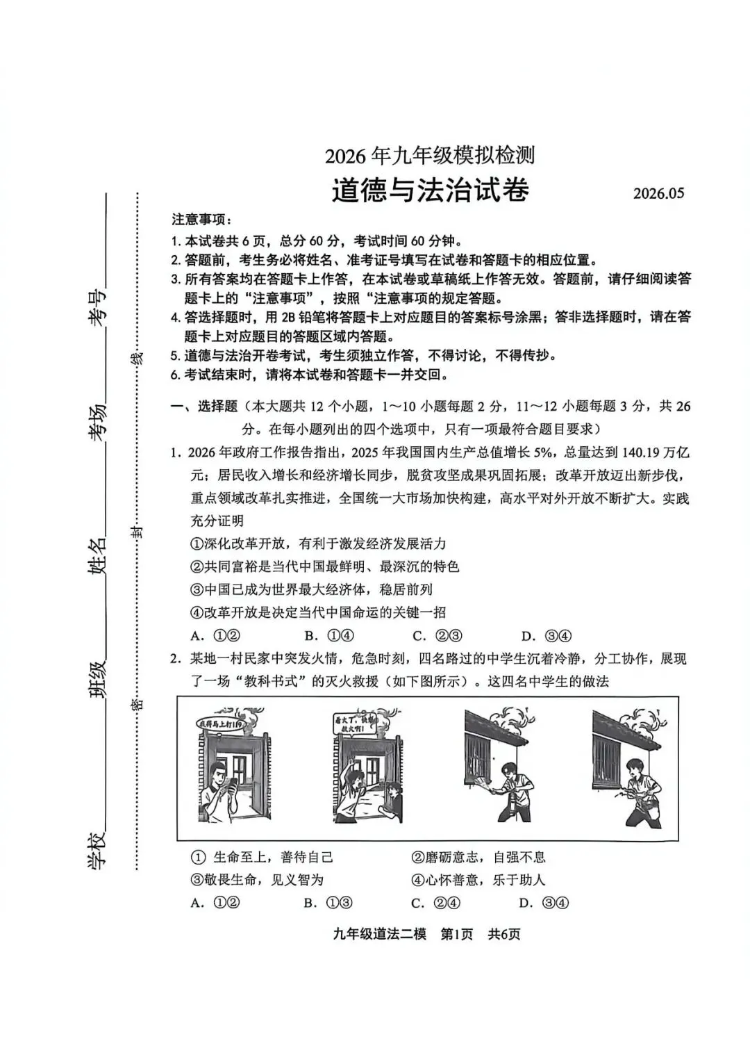 2026.5唐山路北区中考二模全学科试卷含答案和听力(可下载)-第41张图片-四季读书网