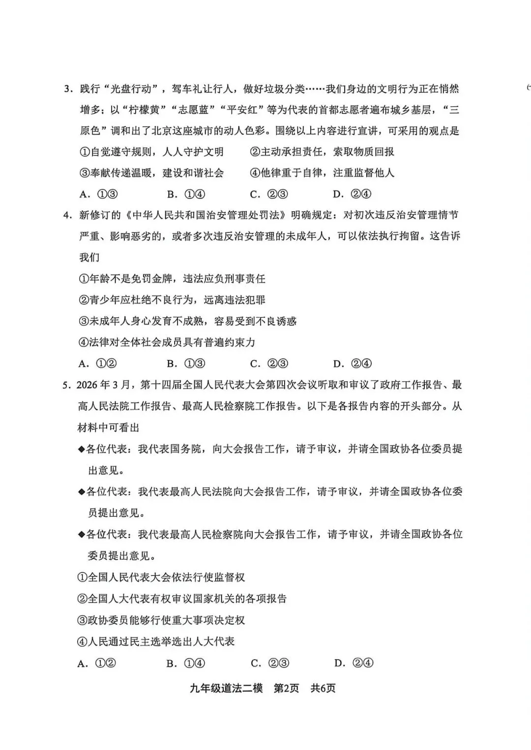 2026.5唐山路北区中考二模全学科试卷含答案和听力(可下载)-第42张图片-四季读书网