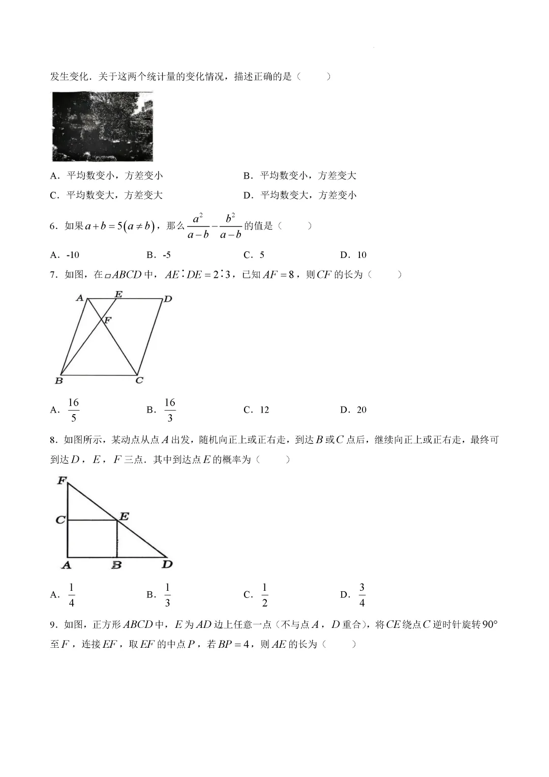 二模真题-2026年临沂市临沭县中考二模数学初三试卷+答案(可下载)-第5张图片-四季读书网 二模真题-2026年临沂市临沭县中考二模数学初三试卷+答案(可下载)-第5张图片-四季读书网