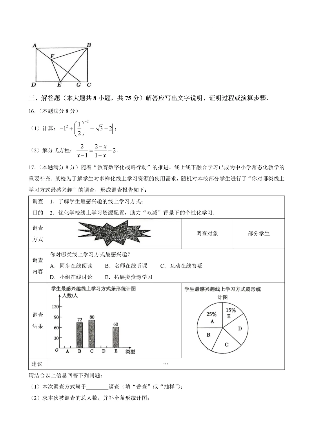 二模真题-2026年临沂市临沭县中考二模数学初三试卷+答案(可下载)-第7张图片-四季读书网 二模真题-2026年临沂市临沭县中考二模数学初三试卷+答案(可下载)-第7张图片-四季读书网