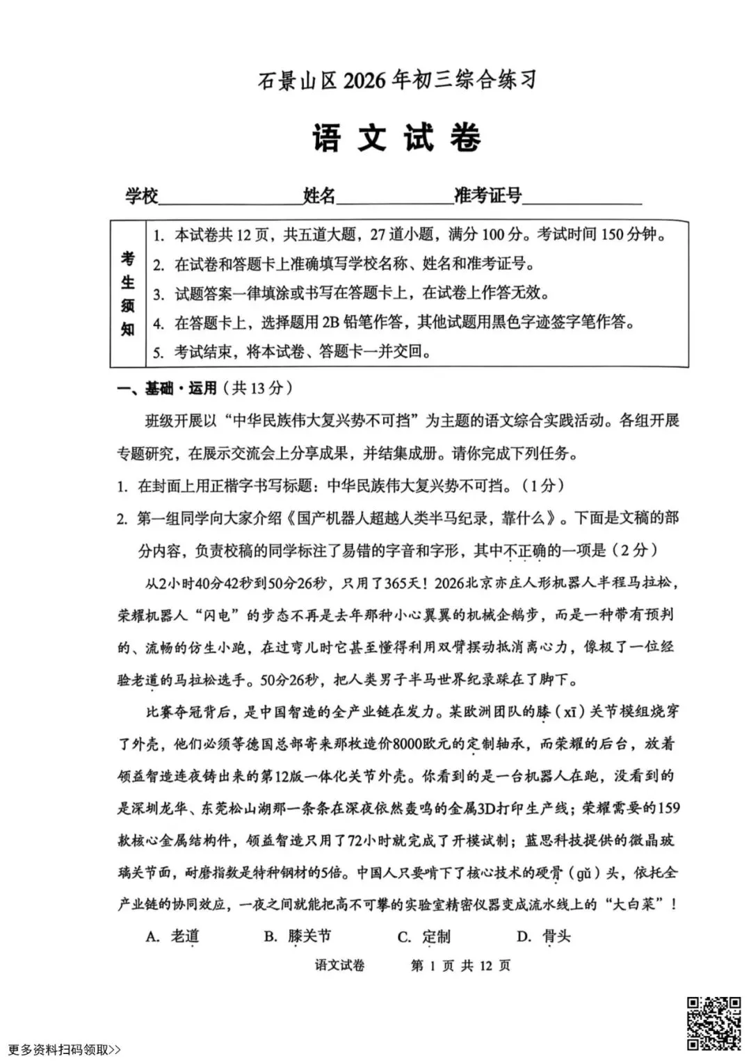 2026北京石景山初三二模语文试卷(含答案)-第1张图片-四季读书网