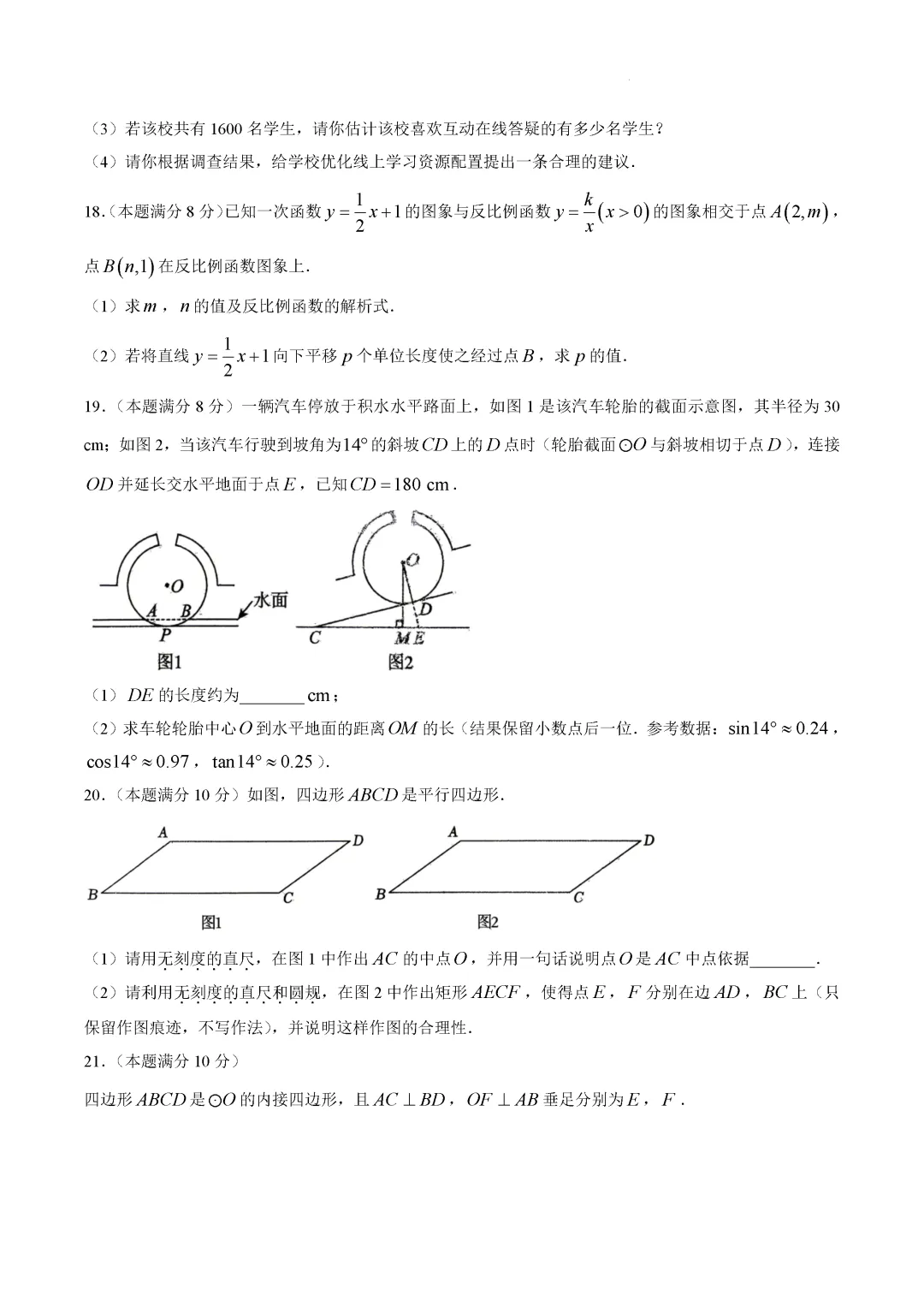 二模真题-2026年临沂市临沭县中考二模数学初三试卷+答案(可下载)-第8张图片-四季读书网 二模真题-2026年临沂市临沭县中考二模数学初三试卷+答案(可下载)-第8张图片-四季读书网