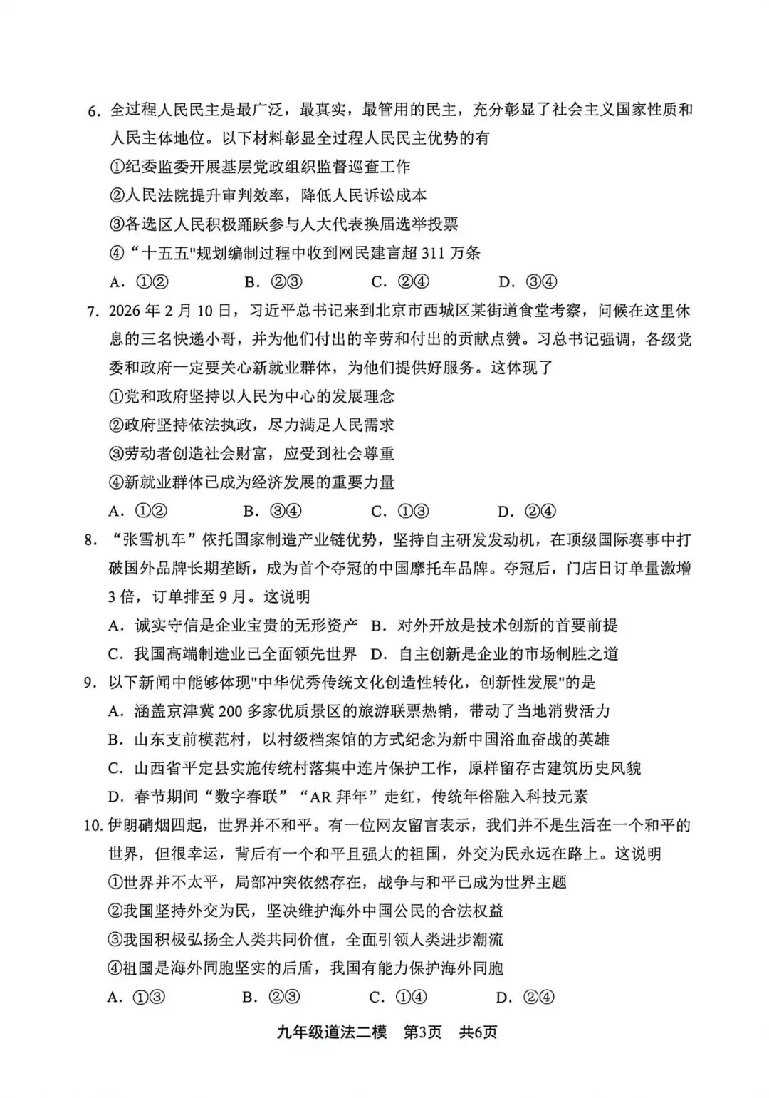 2026.5唐山路北区中考二模全学科试卷含答案和听力(可下载)-第43张图片-四季读书网