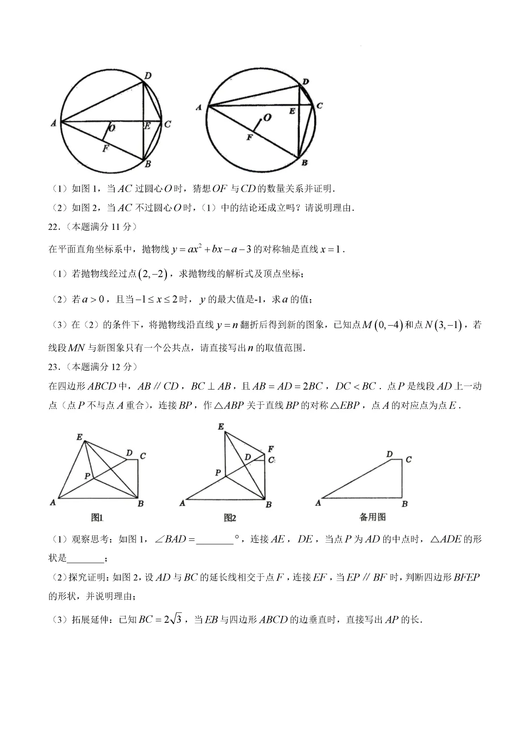 二模真题-2026年临沂市临沭县中考二模数学初三试卷+答案(可下载)-第9张图片-四季读书网 二模真题-2026年临沂市临沭县中考二模数学初三试卷+答案(可下载)-第9张图片-四季读书网