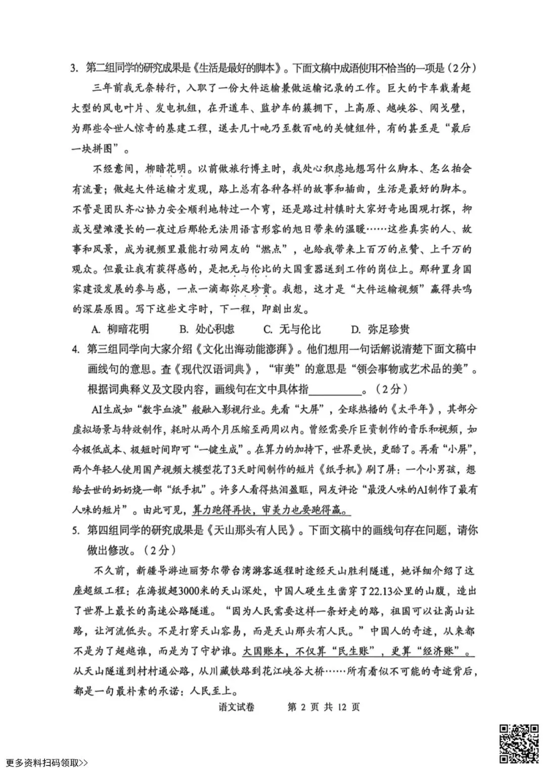 2026北京石景山初三二模语文试卷(含答案)-第2张图片-四季读书网