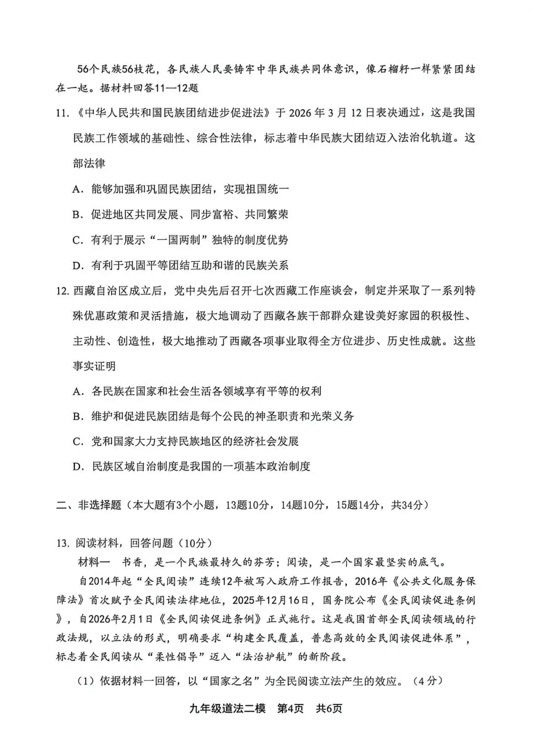 2026.5唐山路北区中考二模全学科试卷含答案和听力(可下载)-第44张图片-四季读书网