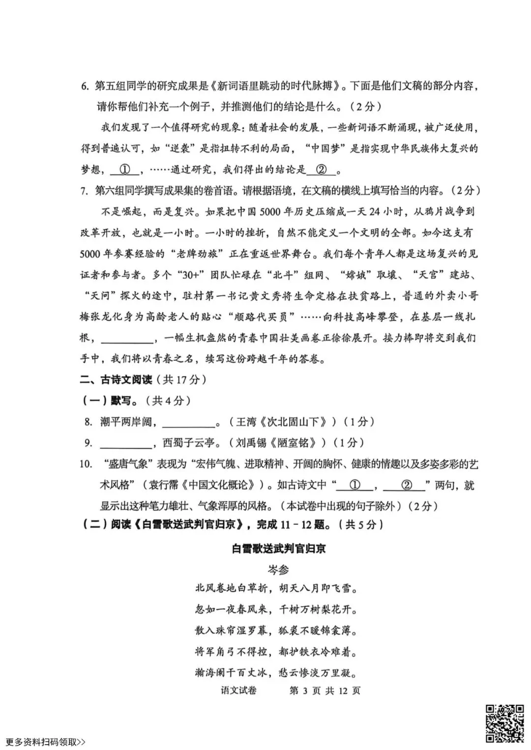 2026北京石景山初三二模语文试卷(含答案)-第3张图片-四季读书网