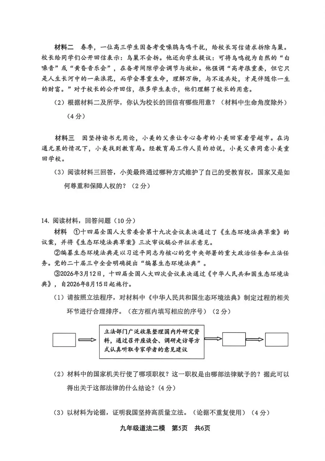 2026.5唐山路北区中考二模全学科试卷含答案和听力(可下载)-第45张图片-四季读书网