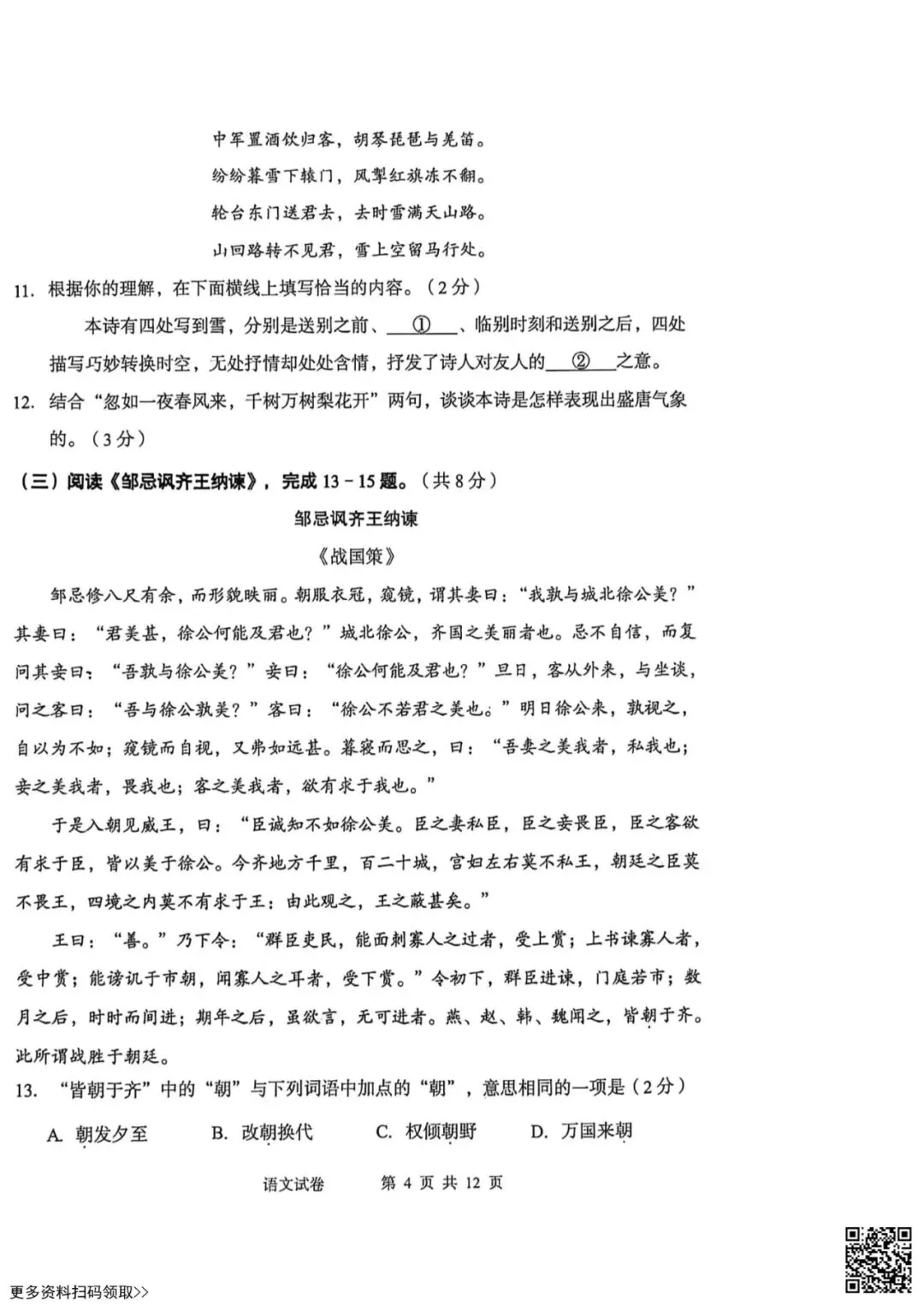 2026北京石景山初三二模语文试卷(含答案)-第4张图片-四季读书网