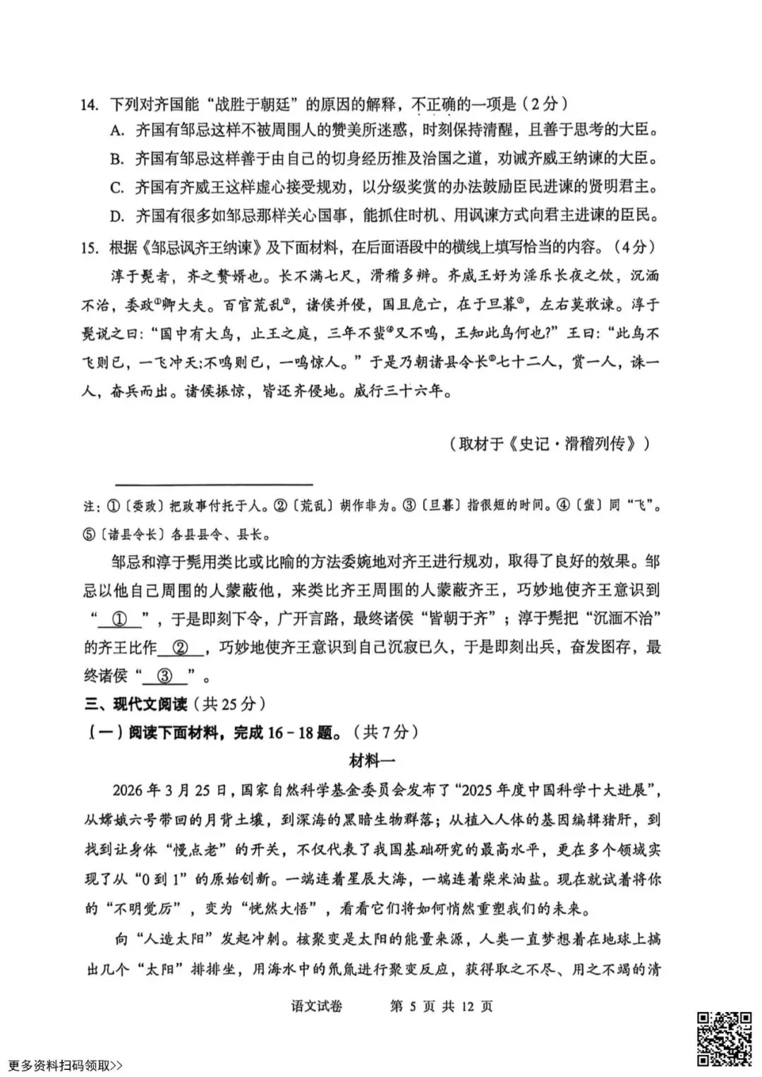 2026北京石景山初三二模语文试卷(含答案)-第5张图片-四季读书网