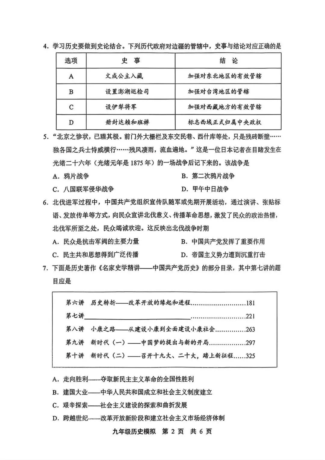 2026.5唐山路北区中考二模全学科试卷含答案和听力(可下载)-第48张图片-四季读书网