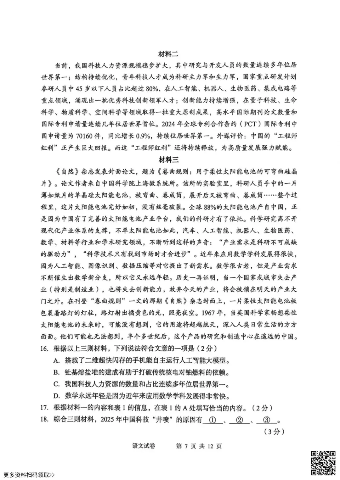 2026北京石景山初三二模语文试卷(含答案)-第6张图片-四季读书网
