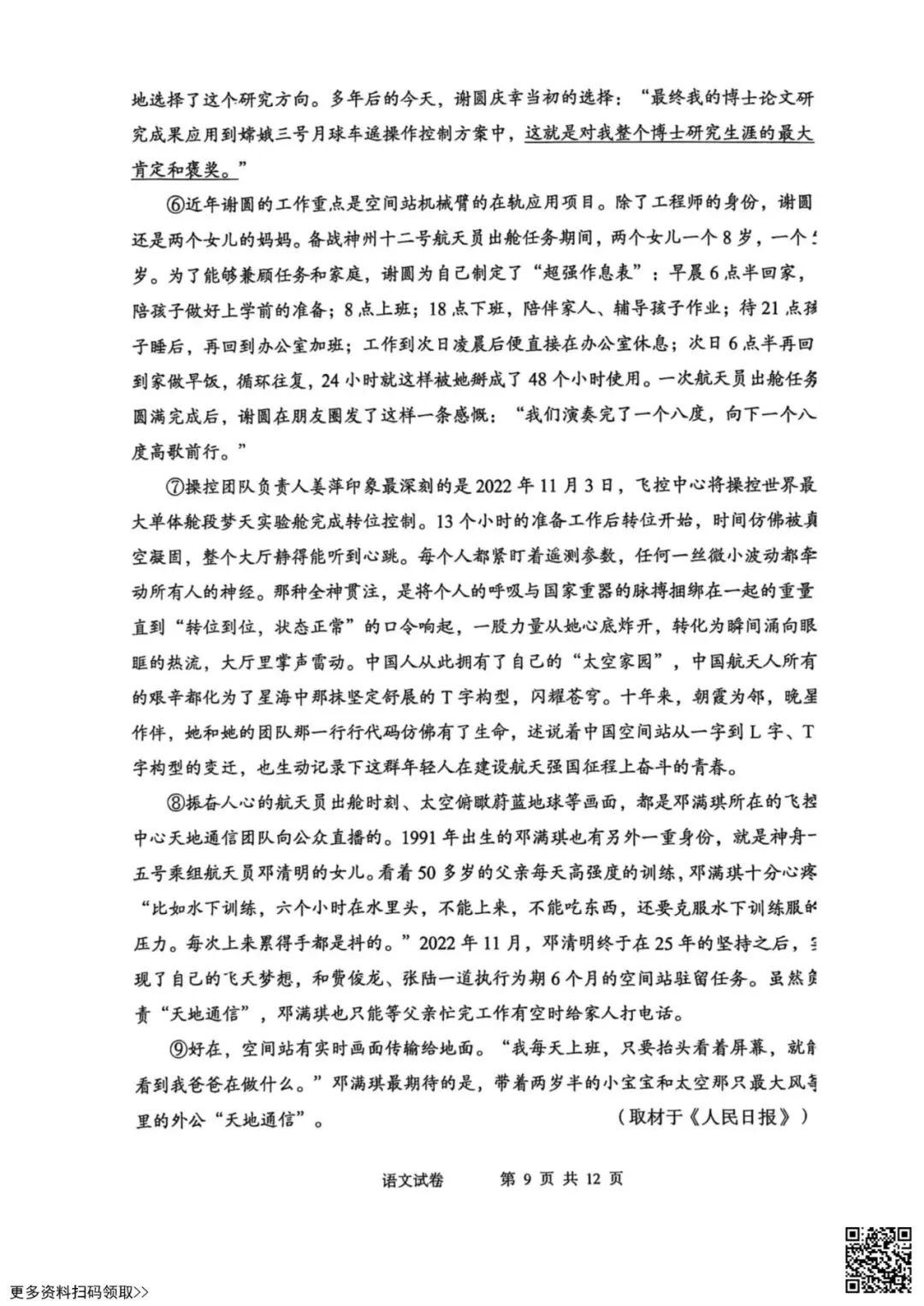 2026北京石景山初三二模语文试卷(含答案)-第7张图片-四季读书网