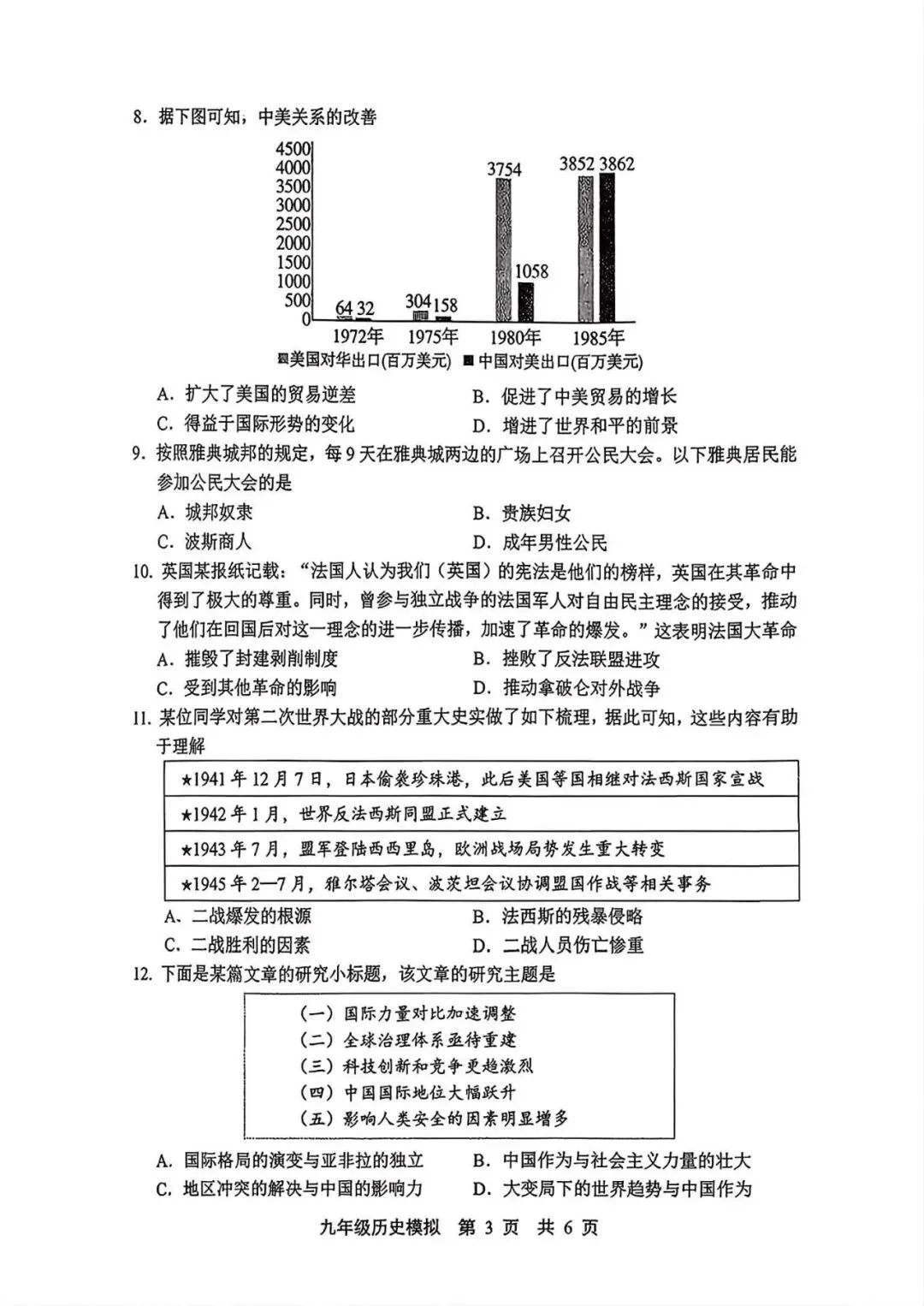 2026.5唐山路北区中考二模全学科试卷含答案和听力(可下载)-第49张图片-四季读书网