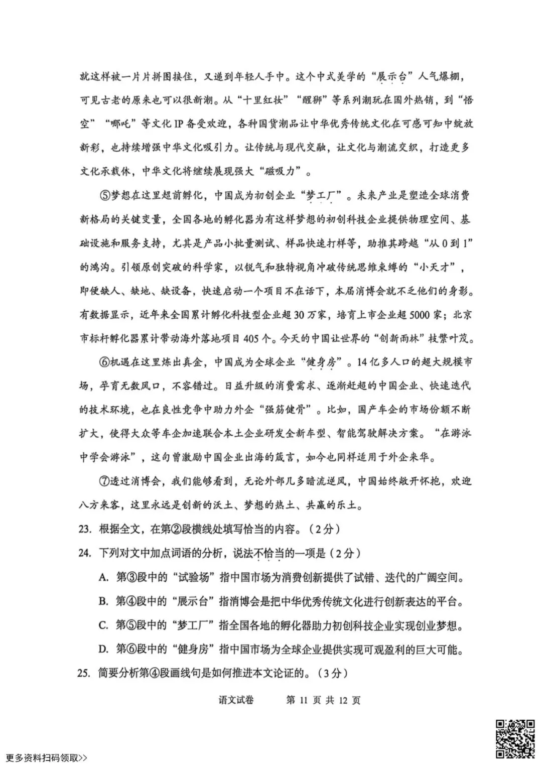 2026北京石景山初三二模语文试卷(含答案)-第8张图片-四季读书网