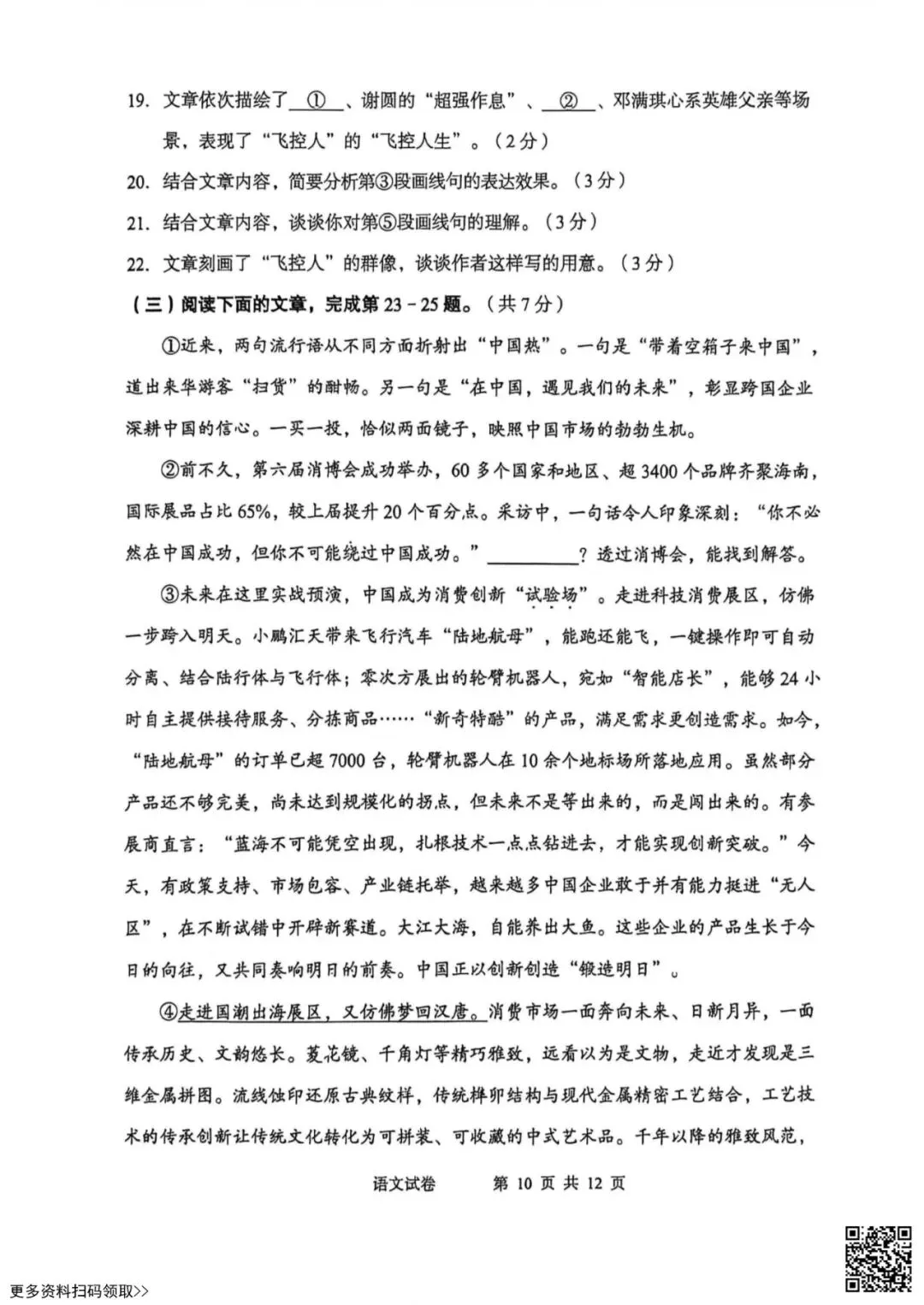 2026北京石景山初三二模语文试卷(含答案)-第9张图片-四季读书网
