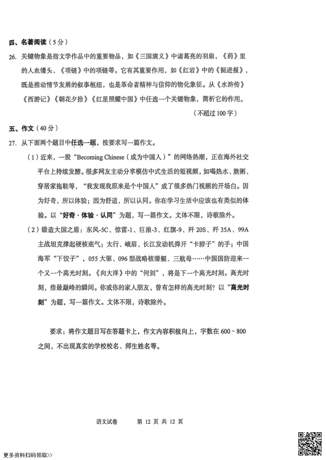 2026北京石景山初三二模语文试卷(含答案)-第10张图片-四季读书网