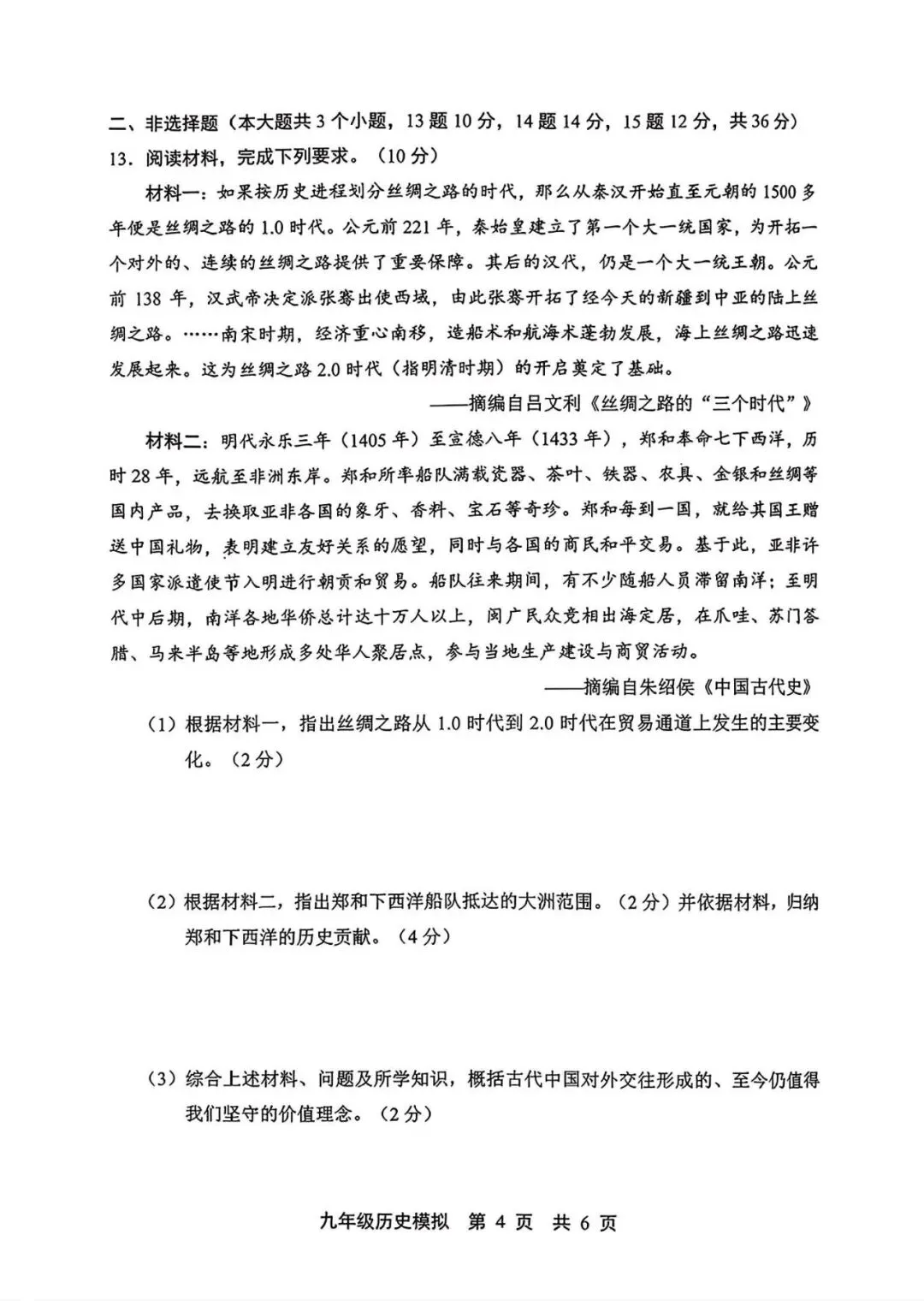 2026.5唐山路北区中考二模全学科试卷含答案和听力(可下载)-第50张图片-四季读书网