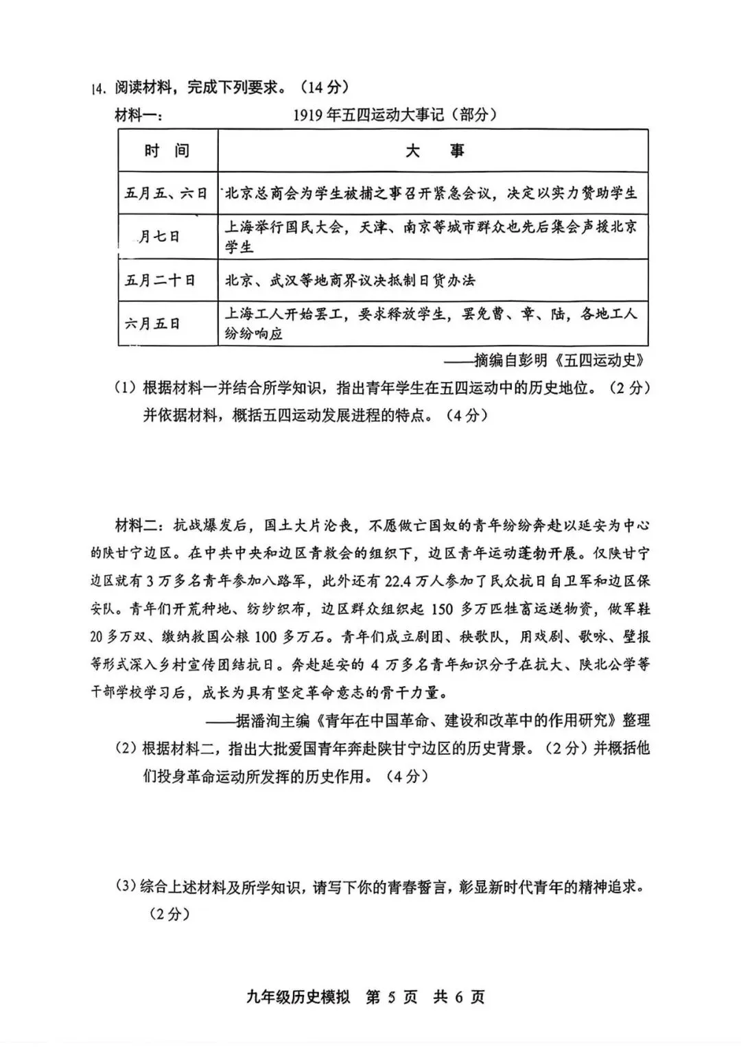 2026.5唐山路北区中考二模全学科试卷含答案和听力(可下载)-第51张图片-四季读书网