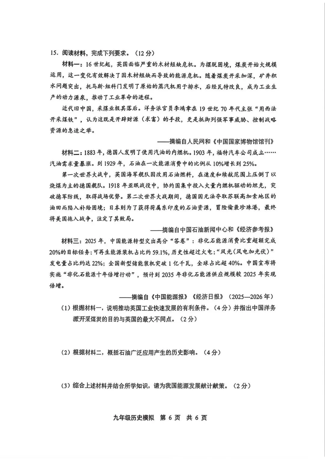 2026.5唐山路北区中考二模全学科试卷含答案和听力(可下载)-第52张图片-四季读书网