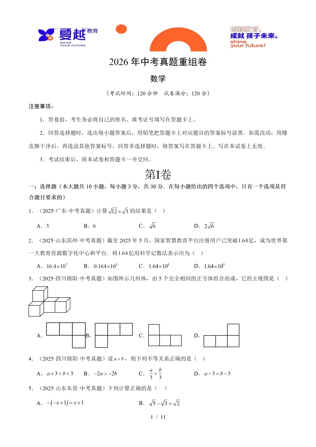 2025年广东中考数学真题重组卷与答案精析 第1张
