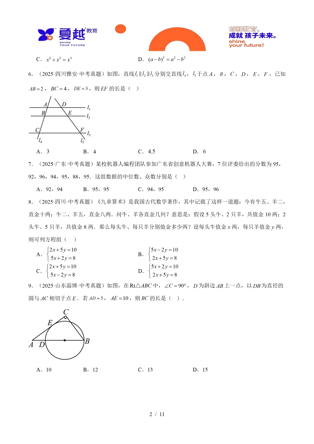 2025年广东中考数学真题重组卷与答案精析 第2张
