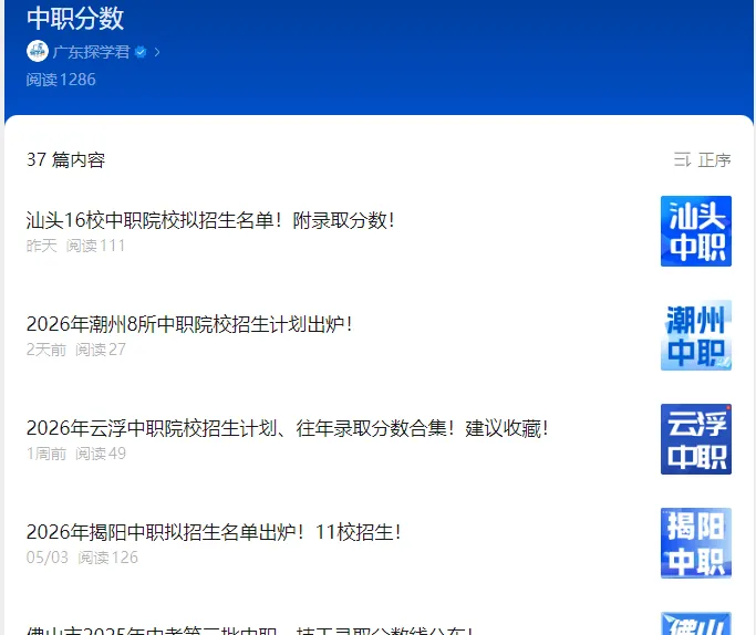 佛山中考志愿填报开始!各批次普通高中、中职、技工学校招生代码、计划汇总! 第16张 佛山中考志愿填报开始!各批次普通高中、中职、技工学校招生代码、计划汇总! 第16张