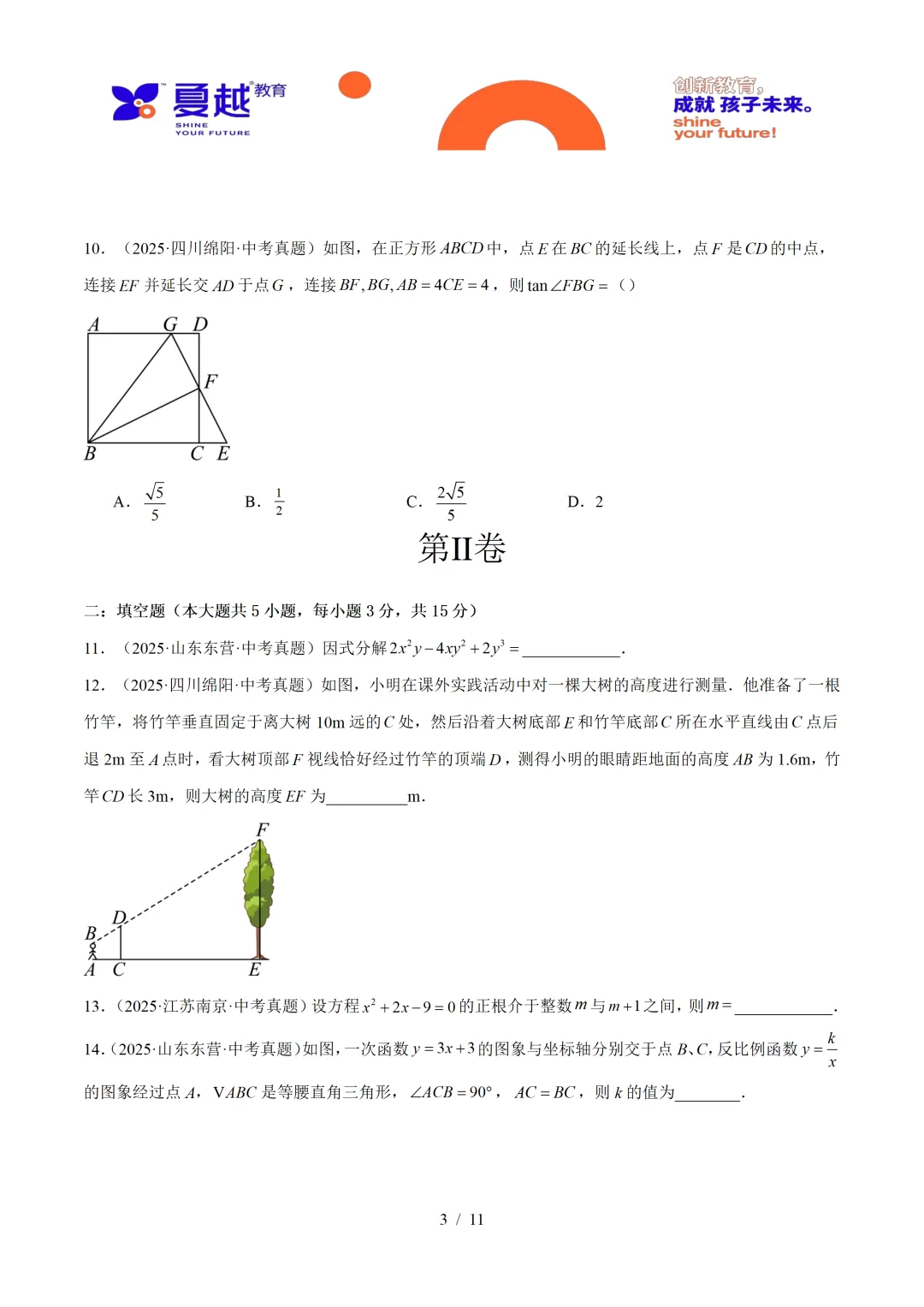 2025年广东中考数学真题重组卷与答案精析 第3张