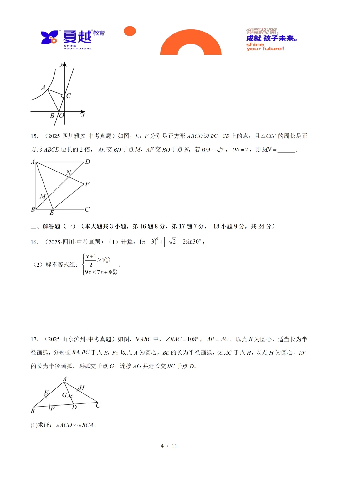 2025年广东中考数学真题重组卷与答案精析 第4张