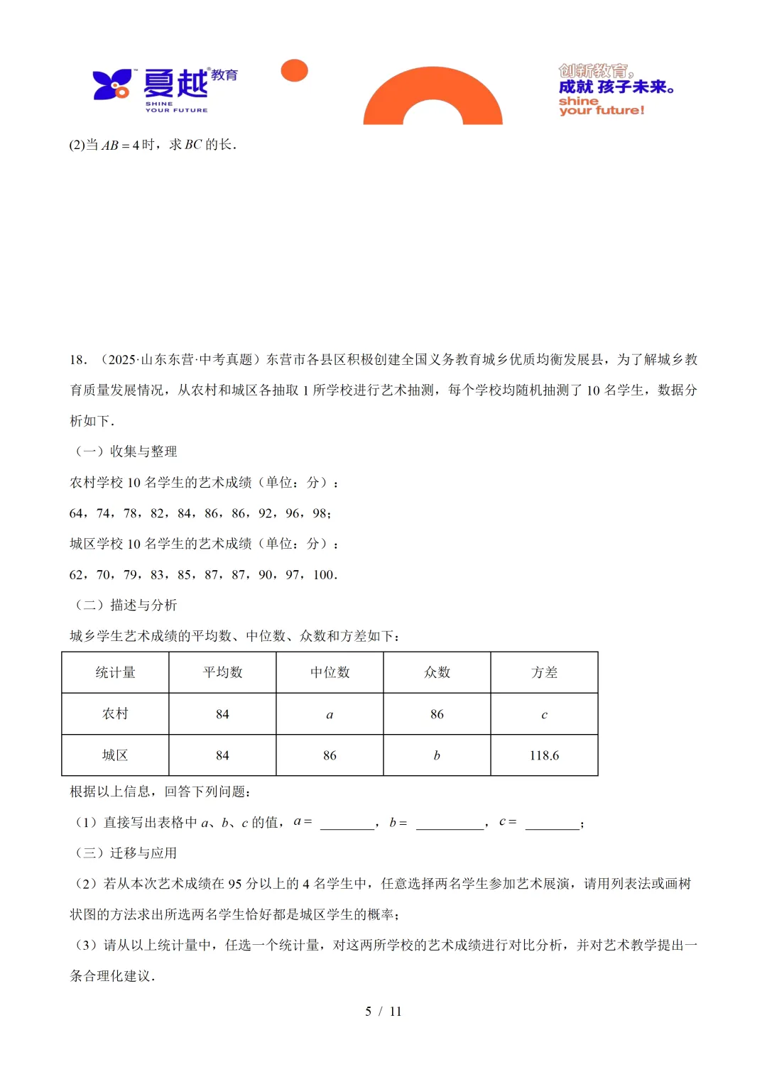2025年广东中考数学真题重组卷与答案精析 第5张