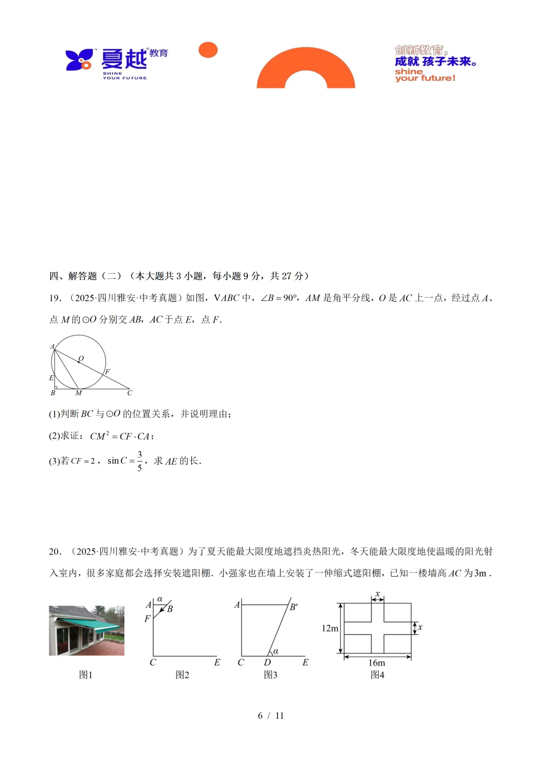 2025年广东中考数学真题重组卷与答案精析 第6张