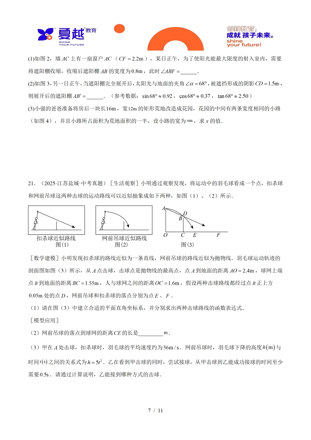 2025年广东中考数学真题重组卷与答案精析 第7张