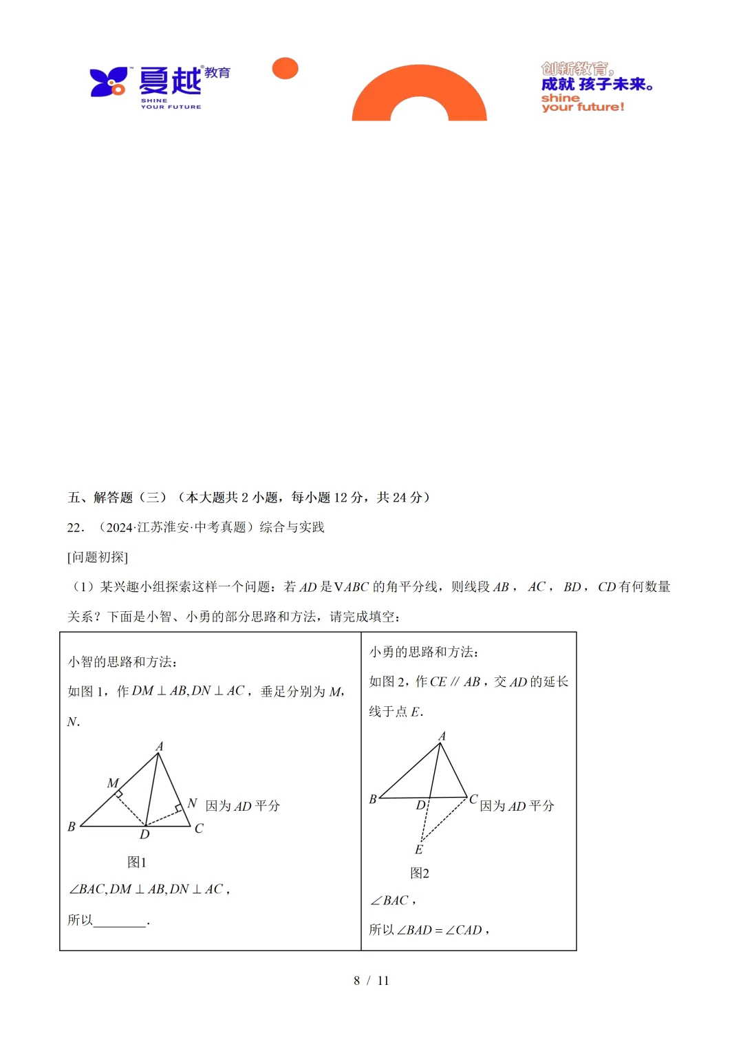 2025年广东中考数学真题重组卷与答案精析 第8张