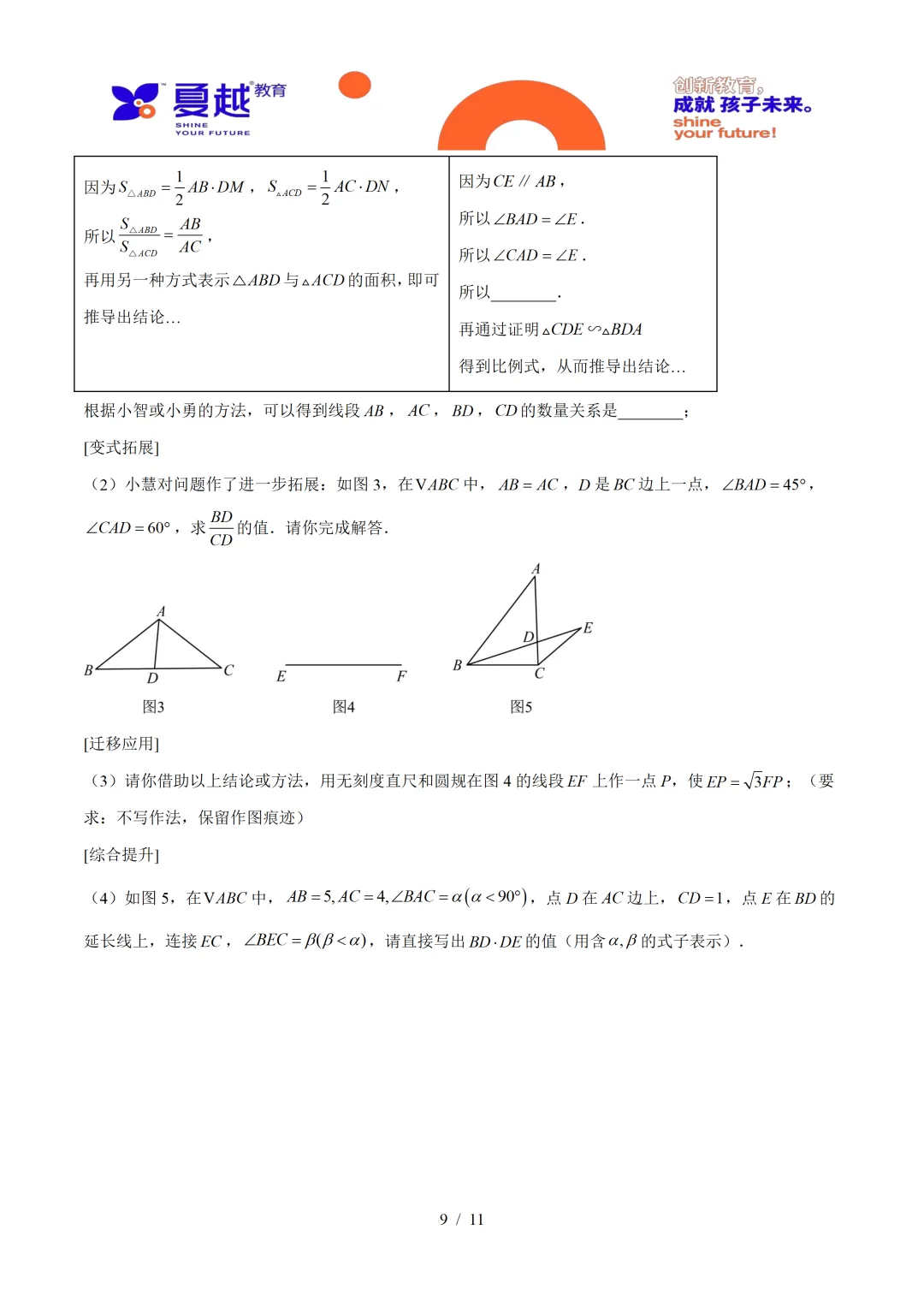 2025年广东中考数学真题重组卷与答案精析 第9张