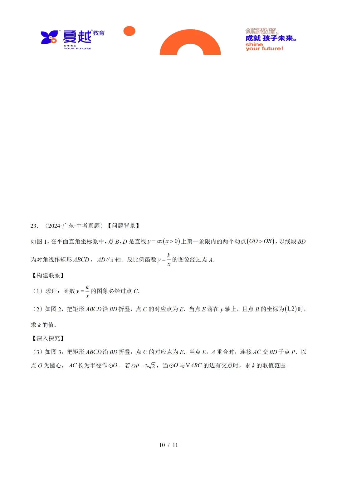 2025年广东中考数学真题重组卷与答案精析 第10张
