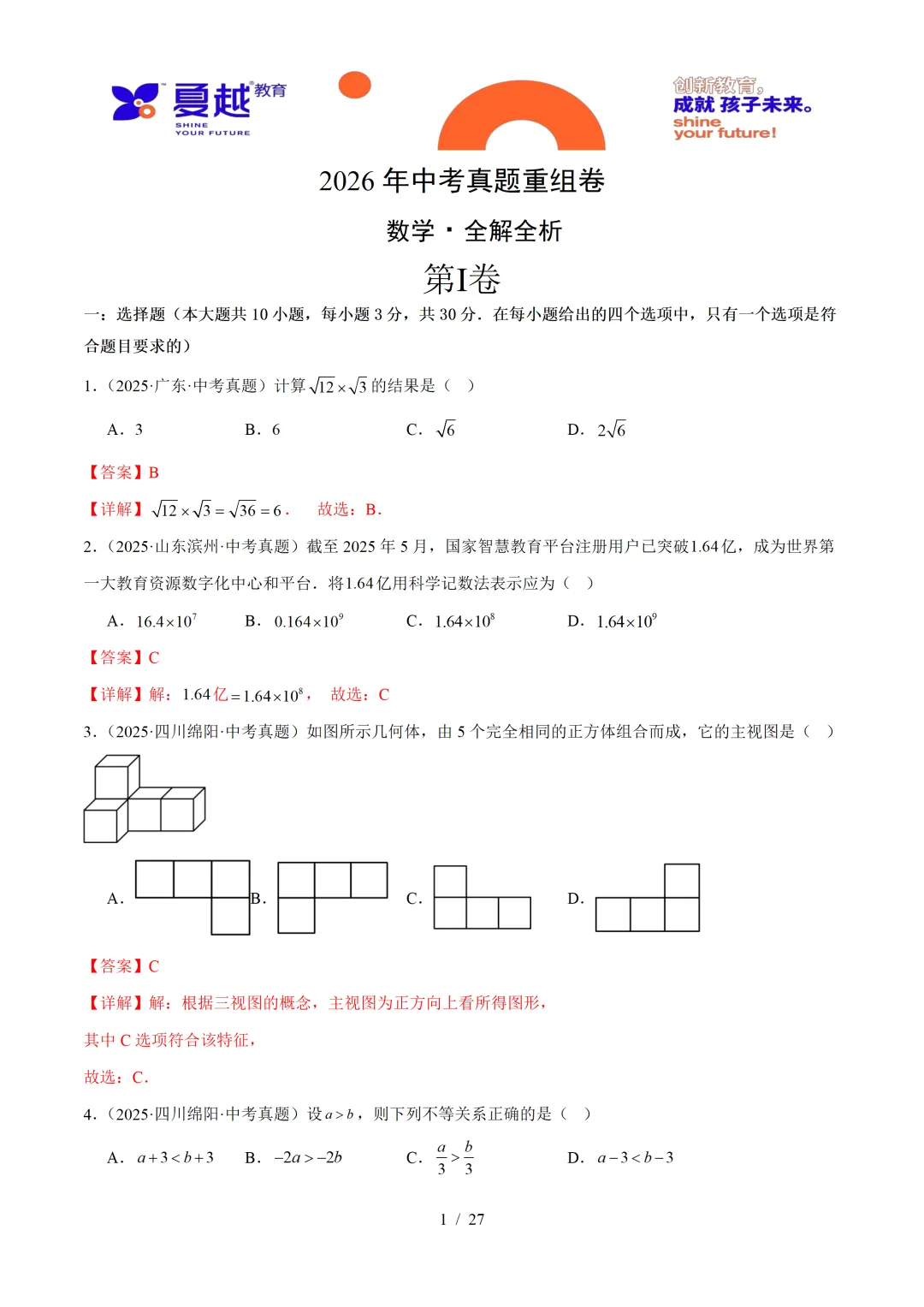 2025年广东中考数学真题重组卷与答案精析 第11张