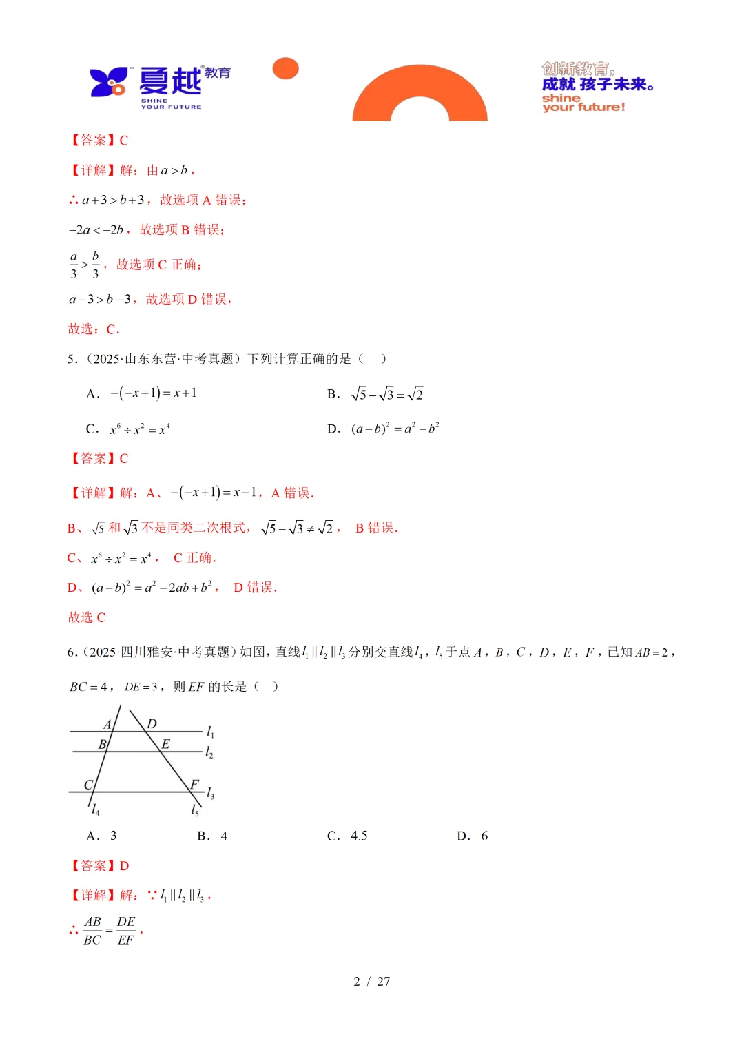 2025年广东中考数学真题重组卷与答案精析 第12张