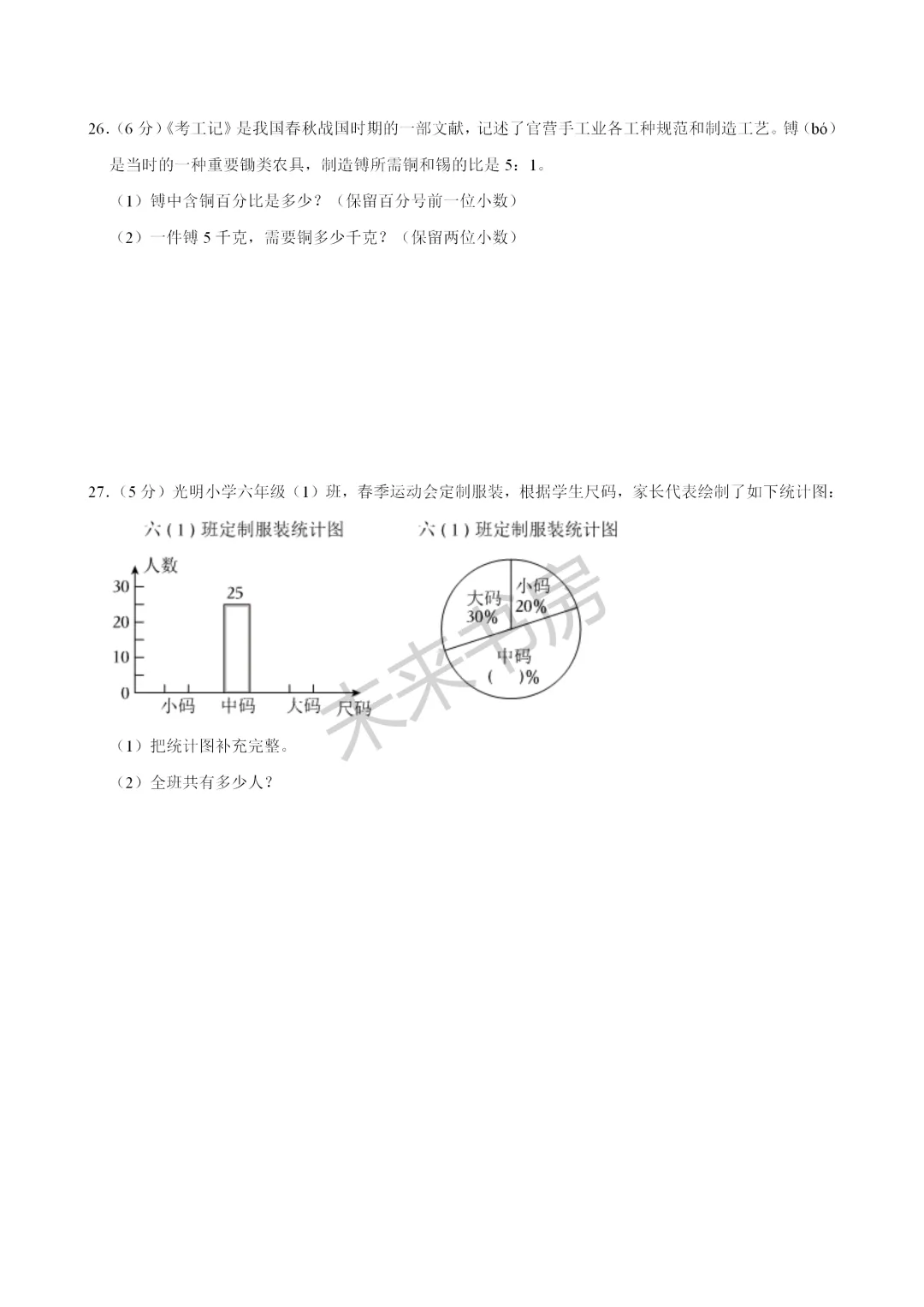 秦皇岛海港区2024年小升初数学试卷 第1张
