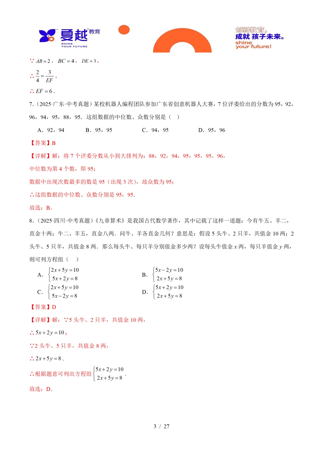 2025年广东中考数学真题重组卷与答案精析 第13张