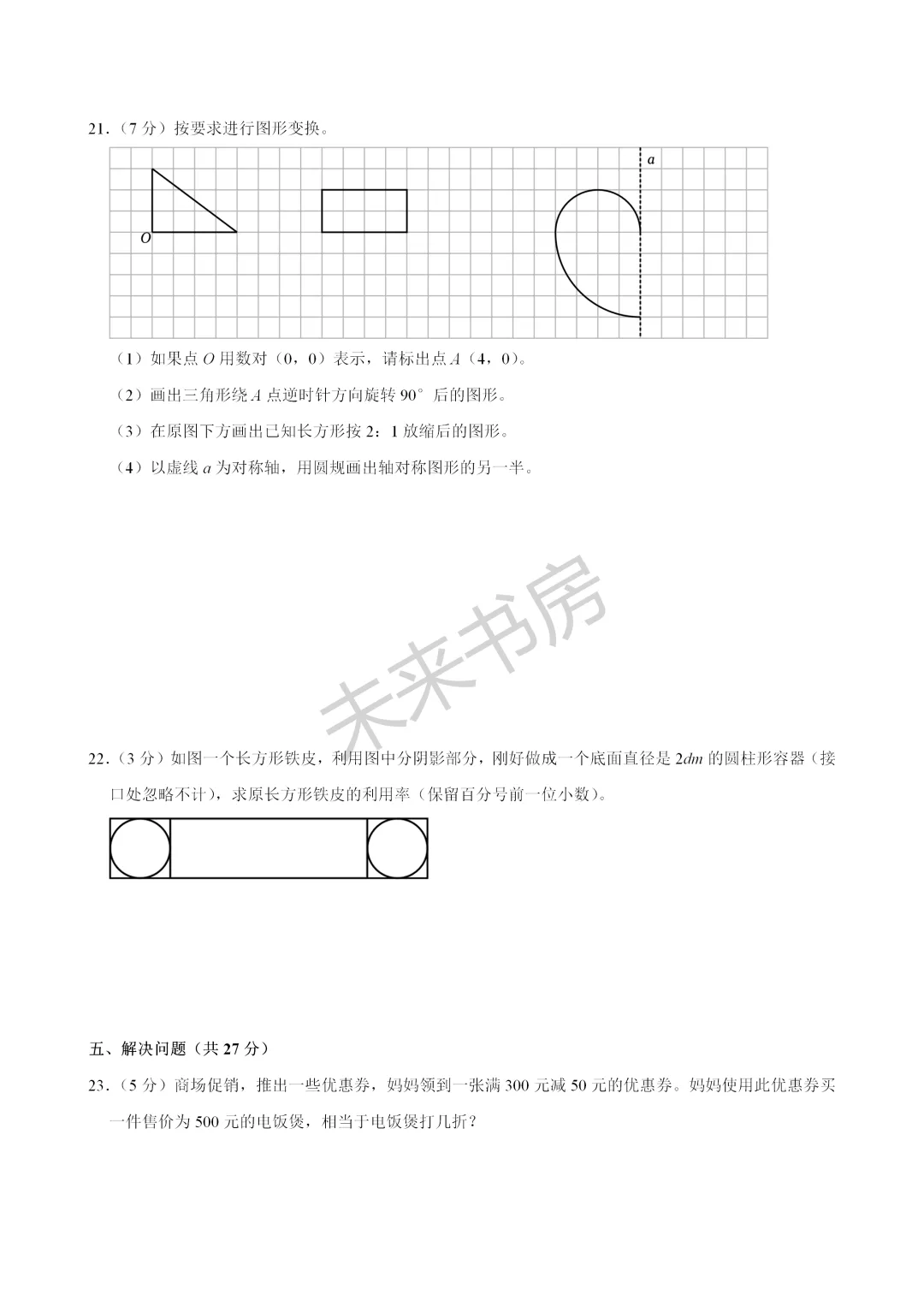 秦皇岛海港区2024年小升初数学试卷 第2张