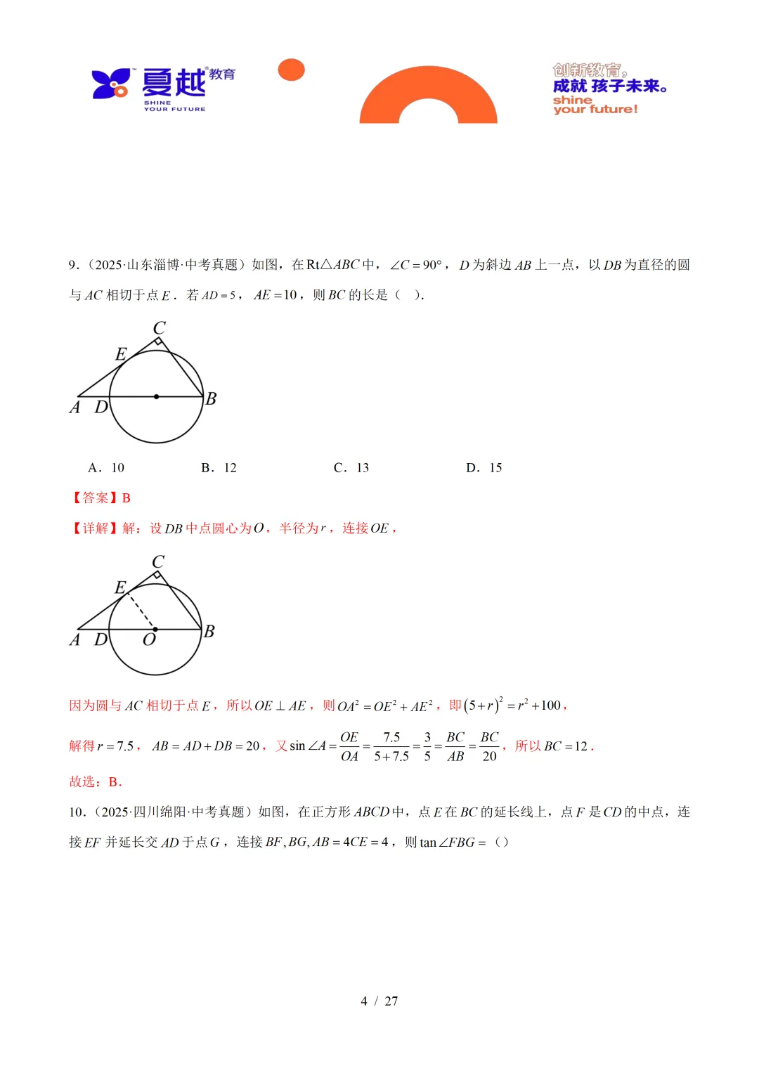 2025年广东中考数学真题重组卷与答案精析 第14张