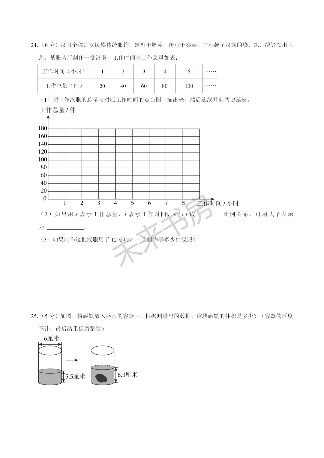 秦皇岛海港区2024年小升初数学试卷 第3张