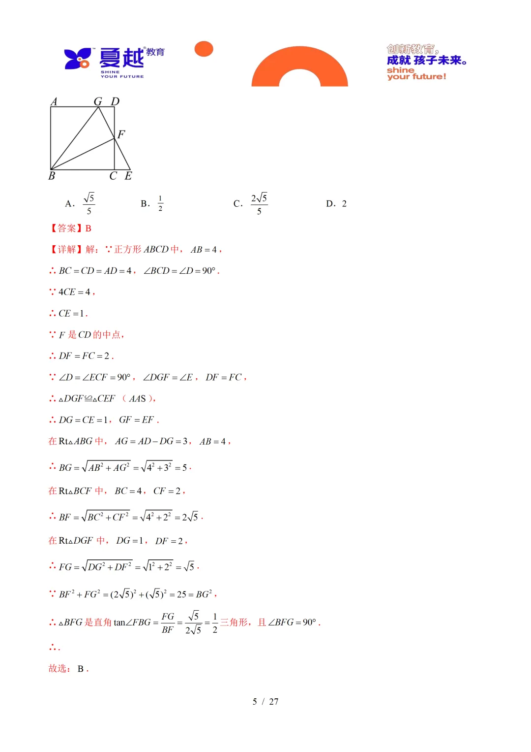 2025年广东中考数学真题重组卷与答案精析 第15张