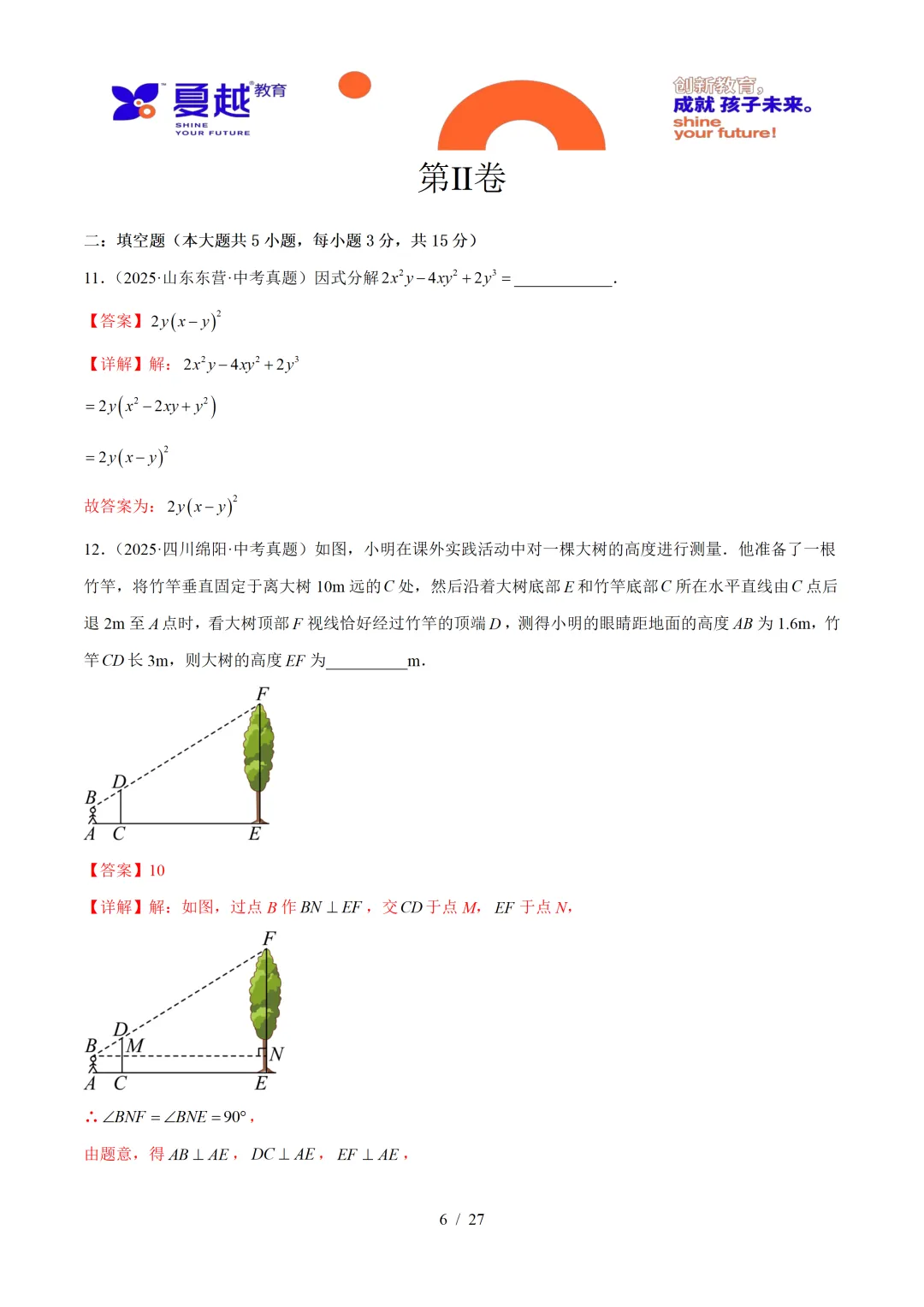 2025年广东中考数学真题重组卷与答案精析 第16张